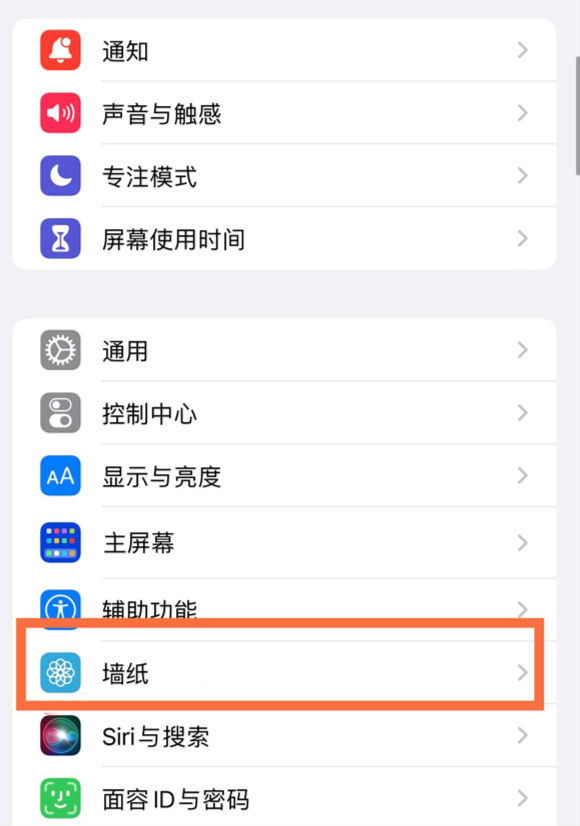 临西苹果14维修分享iPhone 14壁纸设置教程 