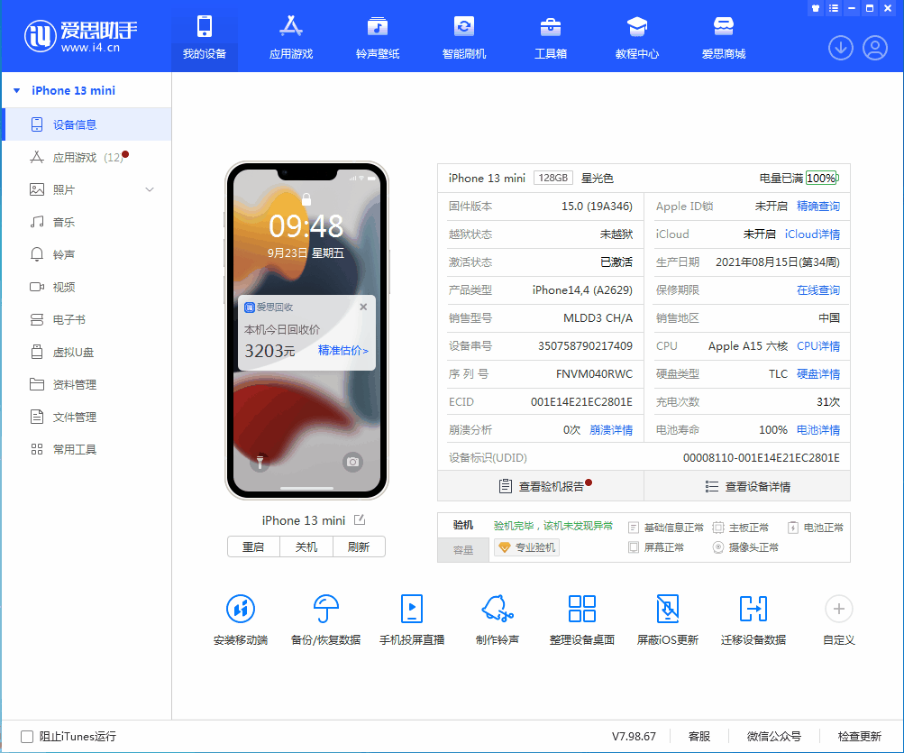 临西苹果手机维修分享iOS 16.0.2值得升级吗 