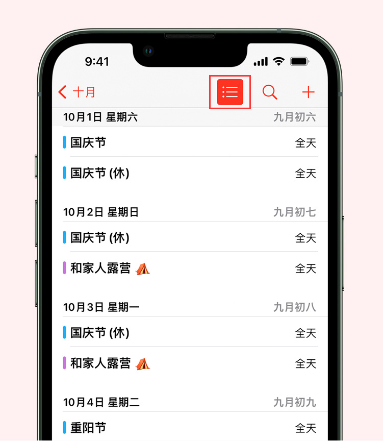 临西苹果手机维修分享如何在 iPhone 日历中查看节假日和调休时间 