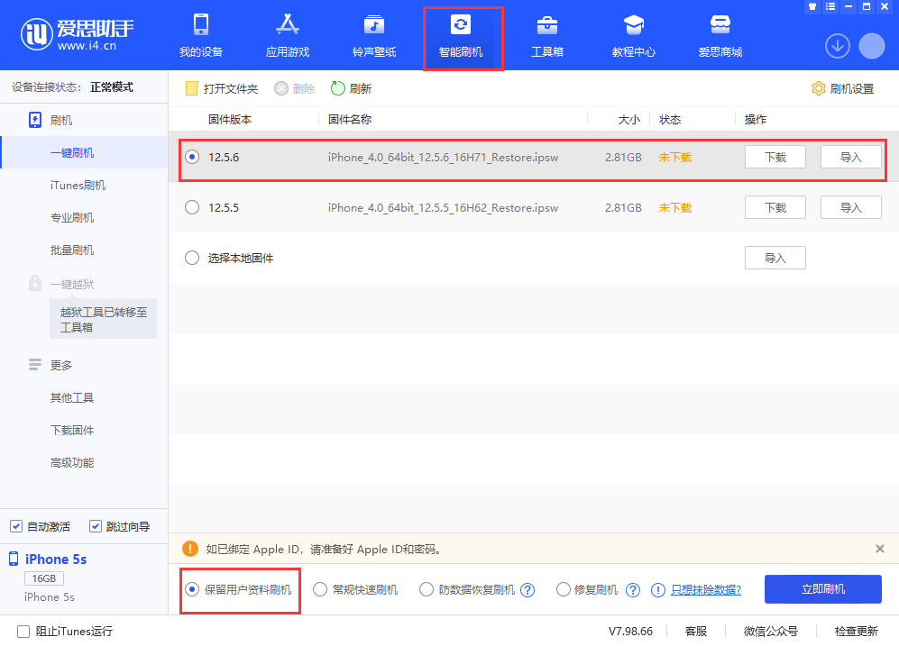 临西苹果手机维修分享iPhone 5S、6等旧机型有必要升iOS 12.5.6吗 