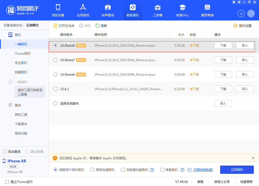 临西苹果手机维修分享iOS 16 Beta 8更新内容及升级方法 