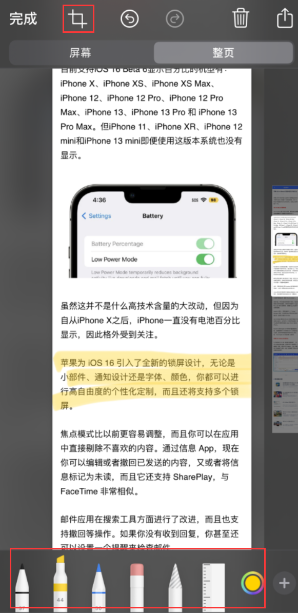 临西苹果手机维修分享小技巧：在 iPhone 上给截屏图片做标记 