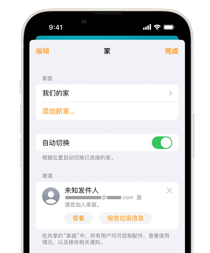 临西苹果手机维修分享iPhone 小技巧：在“家庭”应用中删除和举报垃圾邀请 