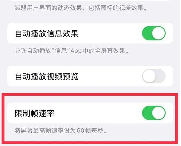 临西苹果13维修分享iPhone13 Pro高刷是否可以手动控制 