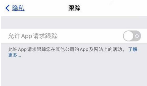 临西苹果13维修分享使用iPhone13时如何保护自己的隐私 