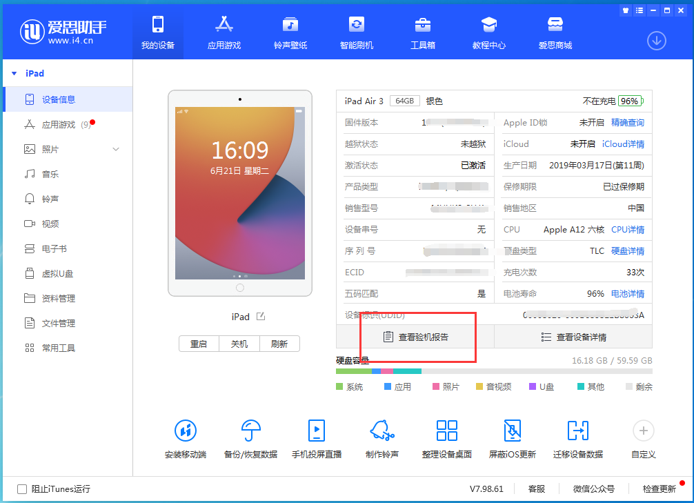 临西苹果手机维修分享一分钟iPhone自检教程 