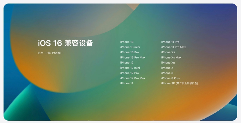 临西苹果手机维修分享苹果 iOS 16 支持哪些机型 