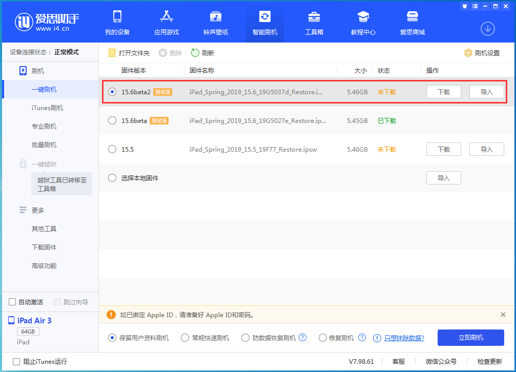 临西苹果手机维修分享iOS15.6 Beta 2更新内容及升级方法 