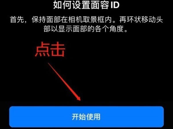 临西苹果13维修分享iPhone 13可以录入几个面容ID 