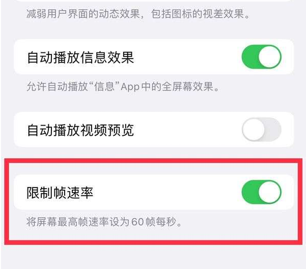 临西苹果13维修分享iPhone13 Pro高刷设置方法 