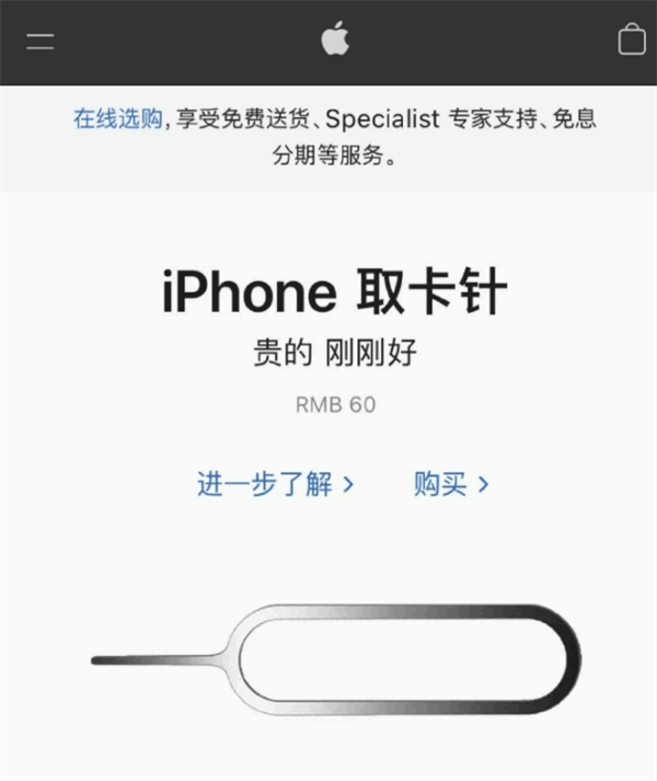 临西苹果手机维修分享谁会买26元的iPhone取卡针 