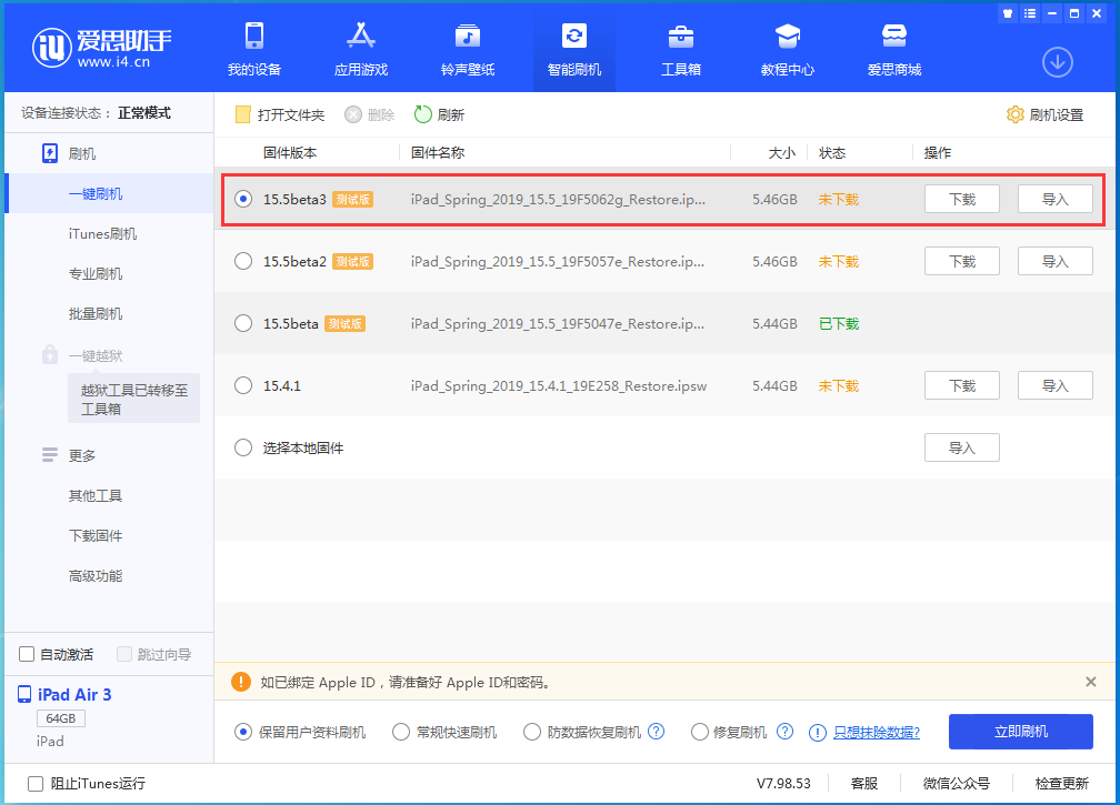 临西苹果手机维修分享iOS15.5 Beta 3更新内容及升级方法 