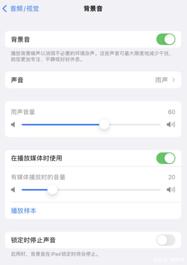 临西苹果手机维修分享iOS 15中的背景音功能有什么用 