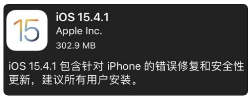 临西苹果手机维修分享iOS 15.4.1正式版更新内容汇总 