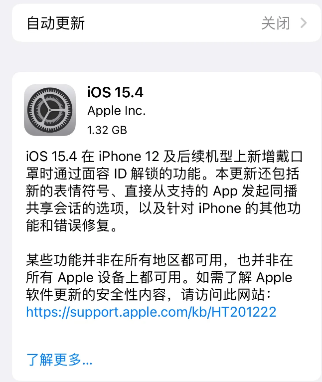 临西苹果手机维修分享哪些机型不建议升级iOS 15.4 