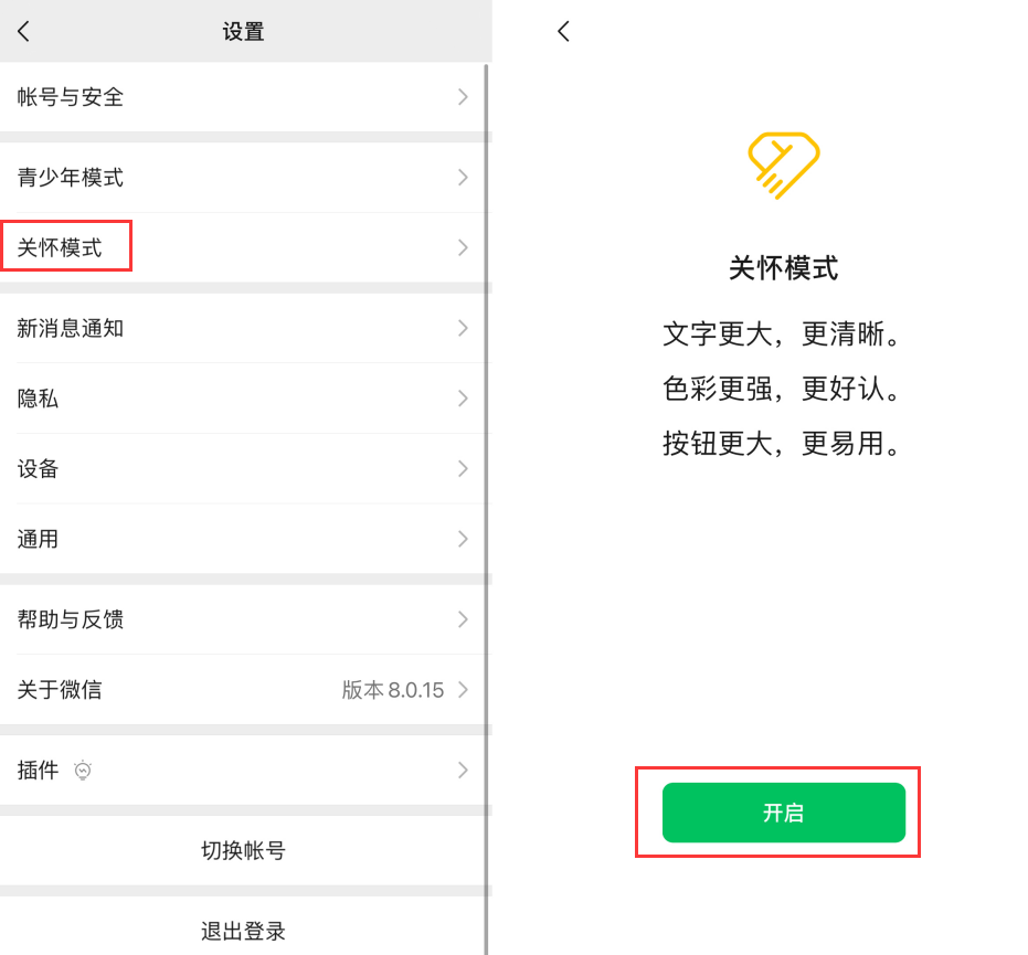 临西苹果手机维修分享iOS 版微信新功能“关怀模式”：一键放大字体和图标 
