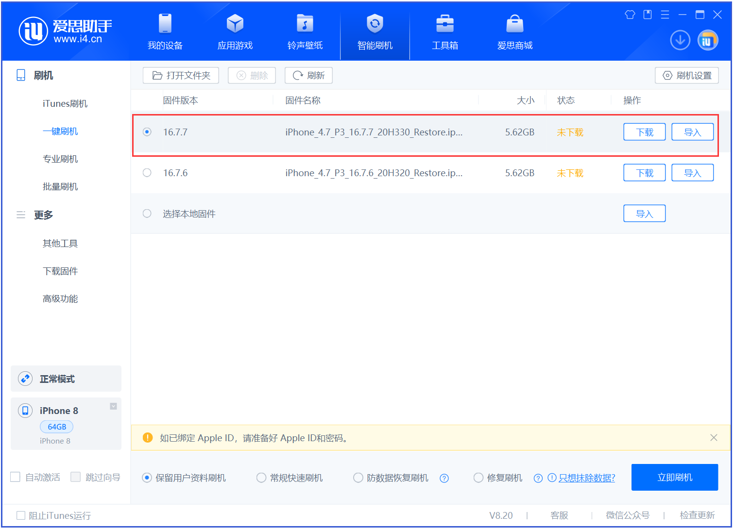 临西苹果手机维修分享iOS 16.7.7正式版升级 