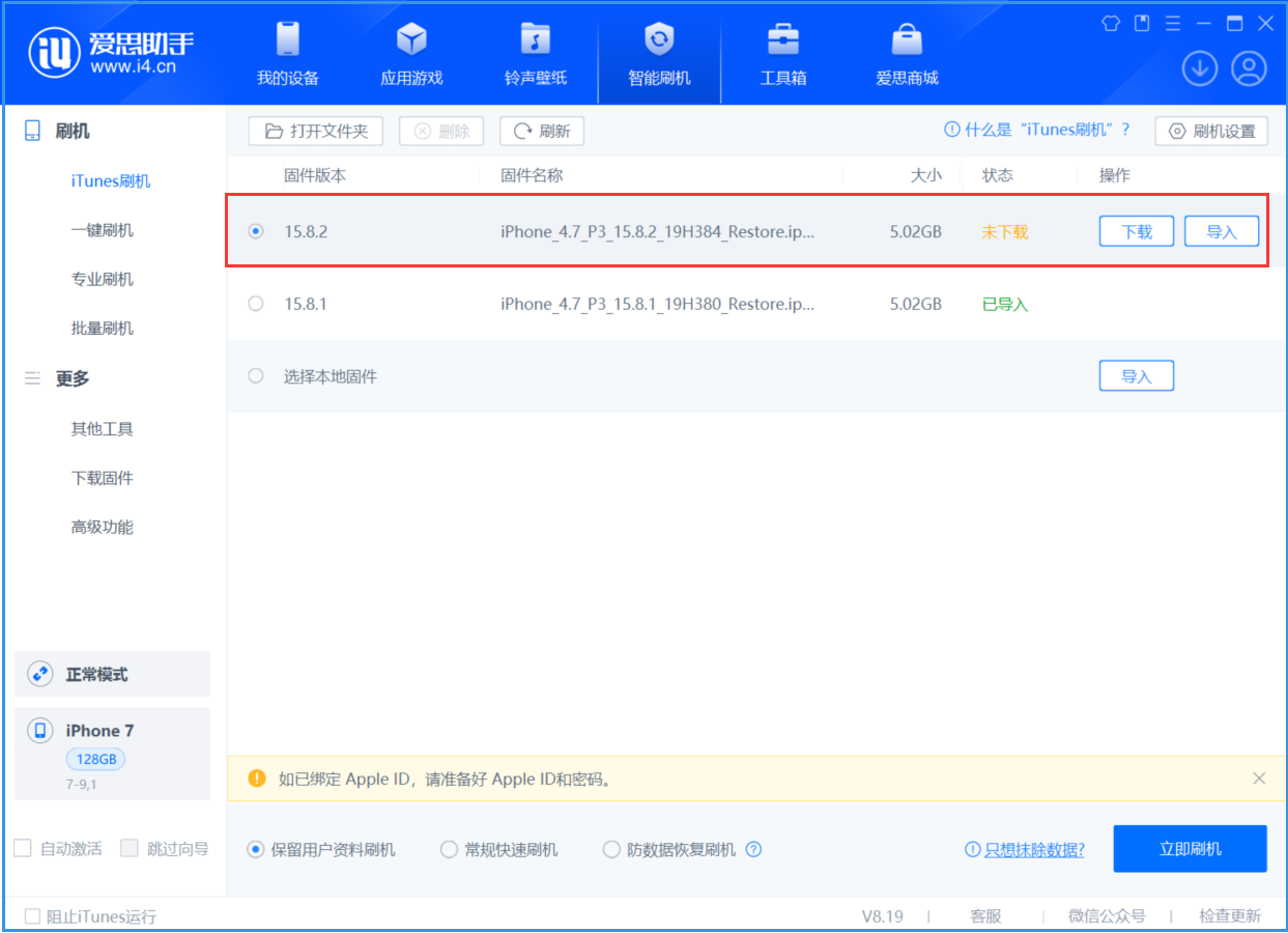 临西苹果手机维修分享iOS 16.7.6/iOS 15.8.2正式版一键刷机教程 
