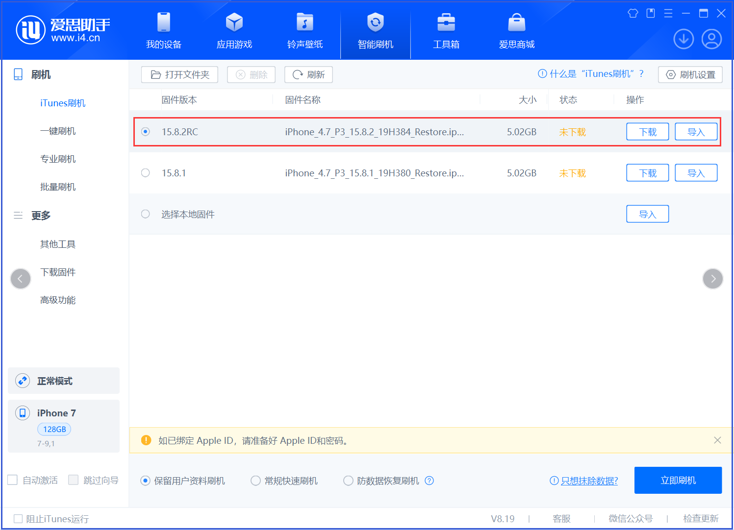 临西苹果手机维修分享iOS 16.7.6RC/iOS 15.8.2RC一键刷机教程 