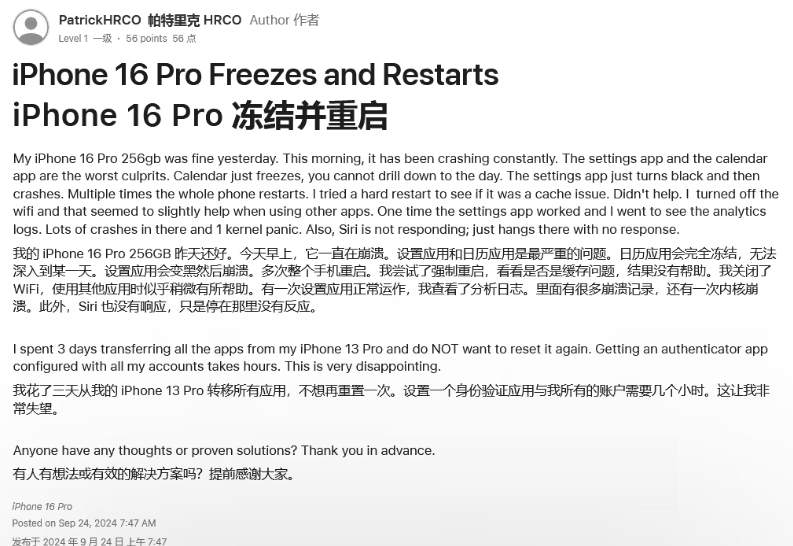 临西苹果16维修分享iPhone 16 Pro / Max 用户遇随机卡死 / 重启问题 