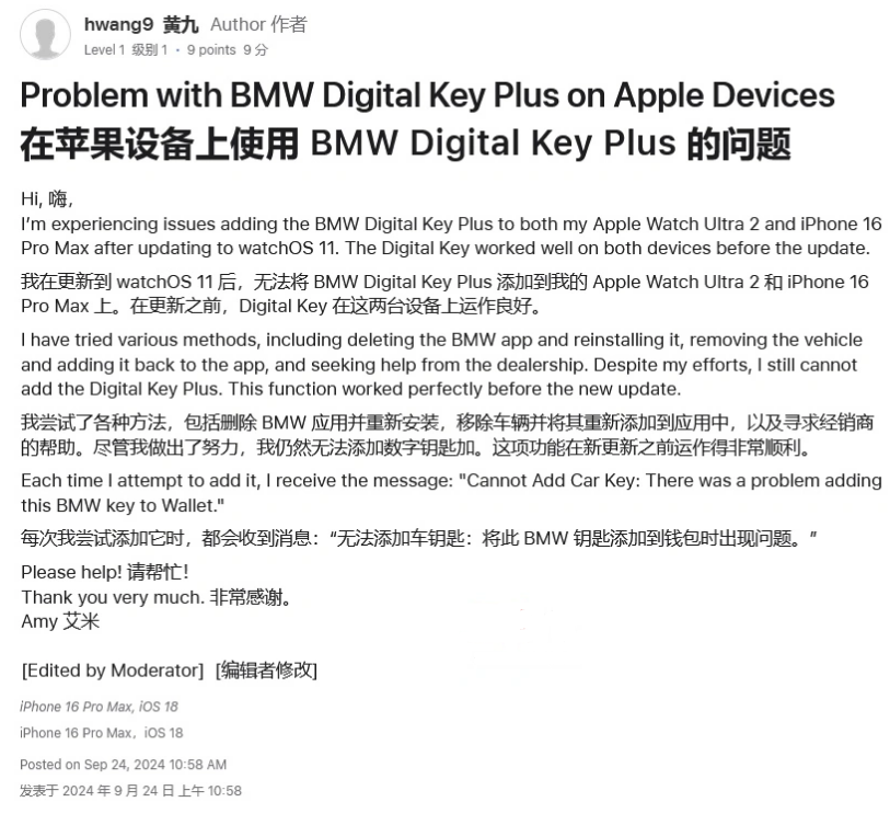 临西苹果手机维修分享iOS 18 后共享车钥匙存在问题 