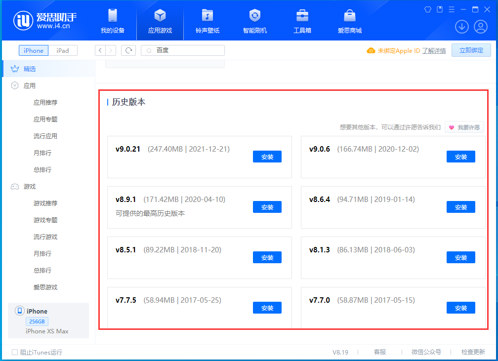 临西苹果手机维修分享苹果应用如何下载历史版本的App 