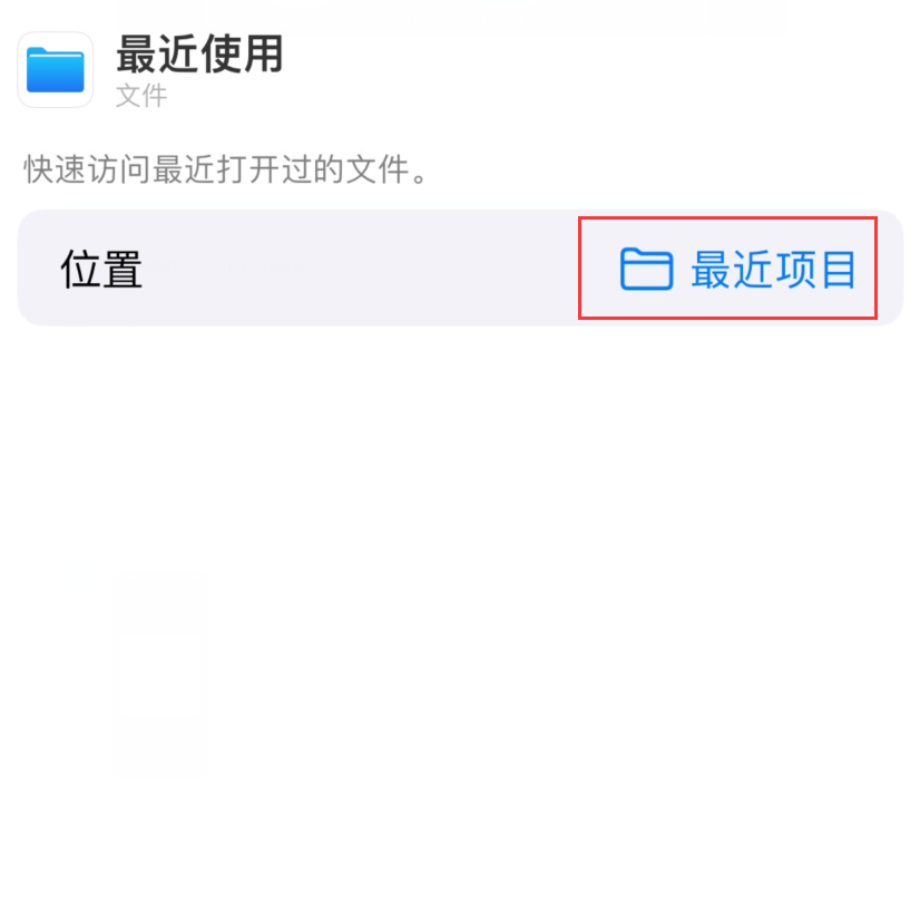 临西苹果手机维修分享从 iPhone 主屏幕快速访问最近的文件 