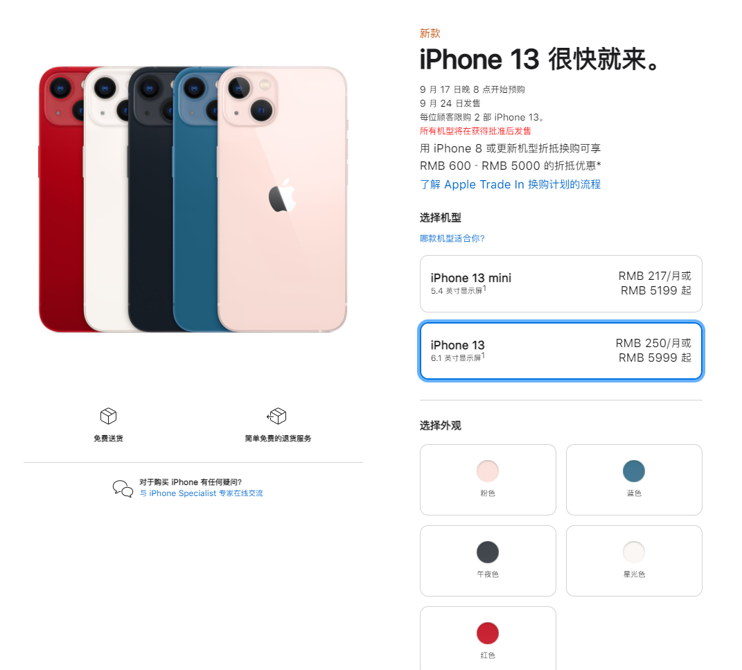 临西苹果手机维修分享iPhone 13系列售价是多少 