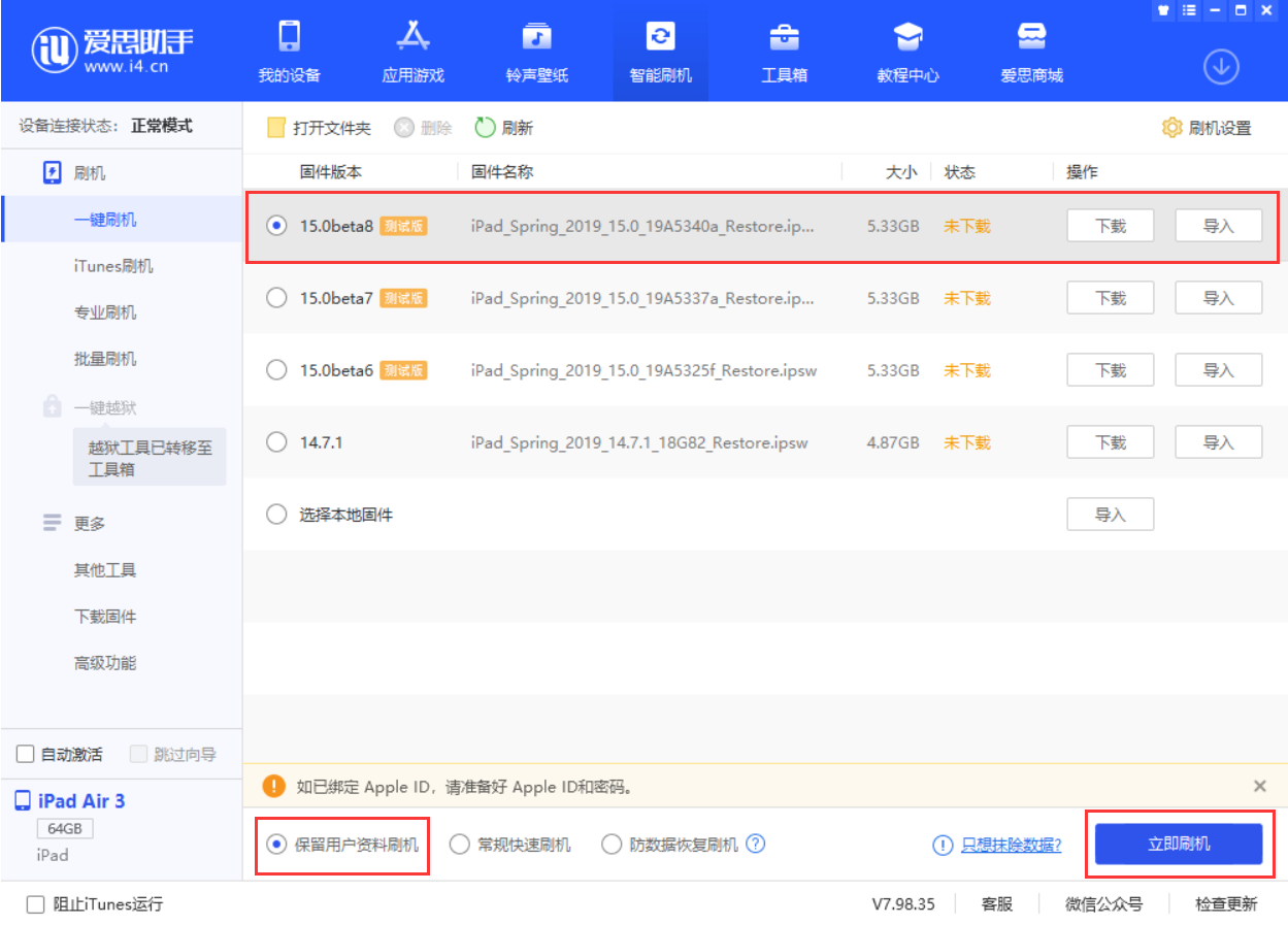 临西苹果手机维修分享iOS15 beta 8更新内容及升级方法教程 