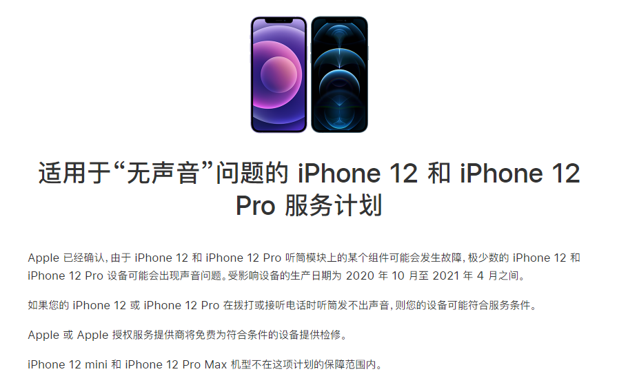 临西苹果手机维修分享iPhone 12/Pro 拨打或接听电话时无声音怎么办 