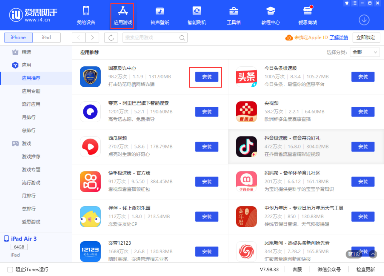 临西苹果手机维修分享iPhone 从 iOS 15 降级到 iOS 14.7/14.7.1 之后无法下载更新应用怎么办 