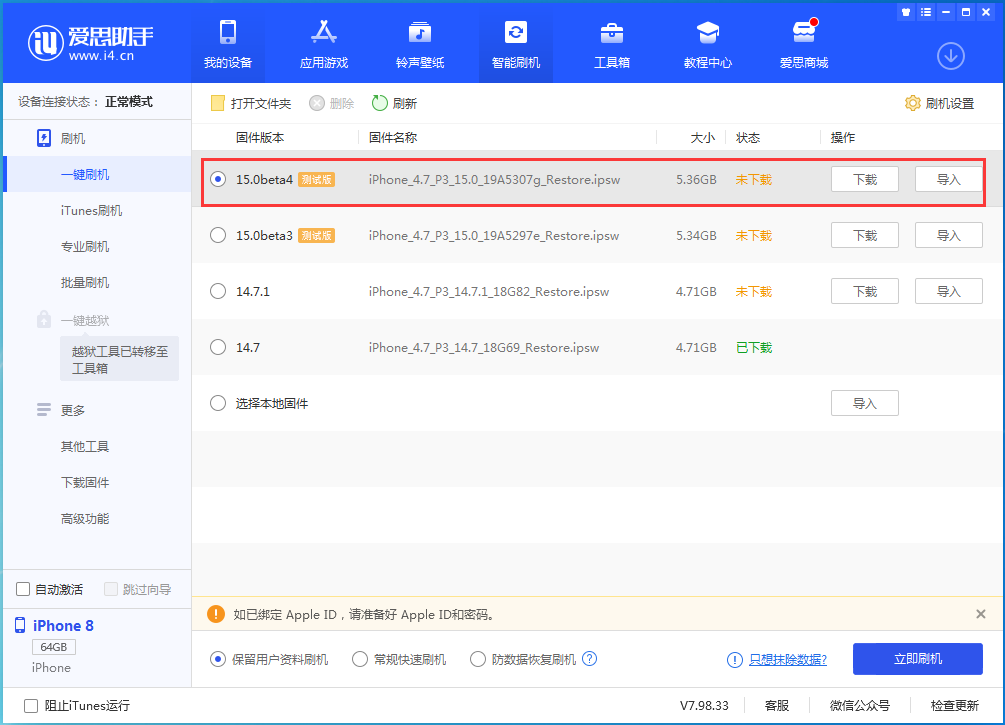 临西苹果手机维修分享iOS15 Beta4更新内容汇总 