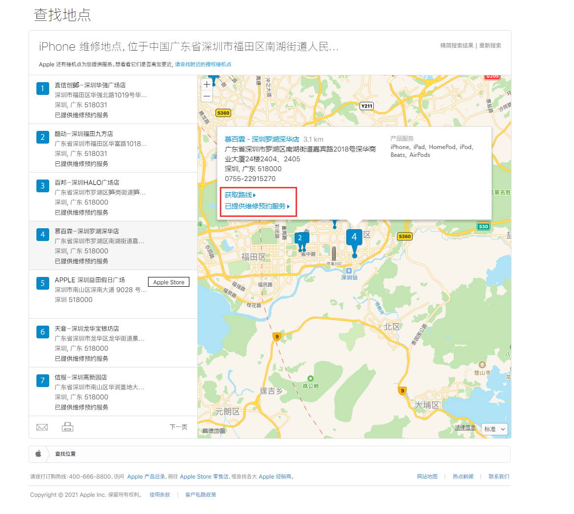临西苹果手机维修分享如何快速查找最近的苹果官方授权维修点 