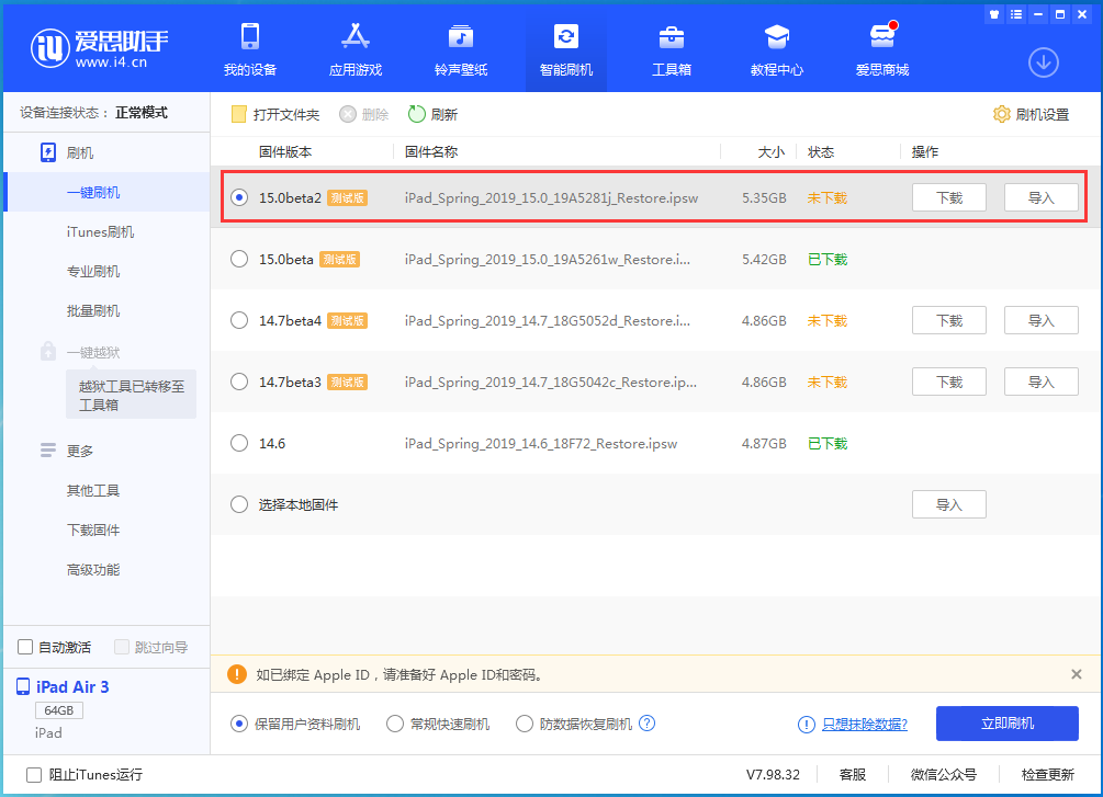 临西苹果手机维修分享iOS15 beta2修订版更新了什么内容 