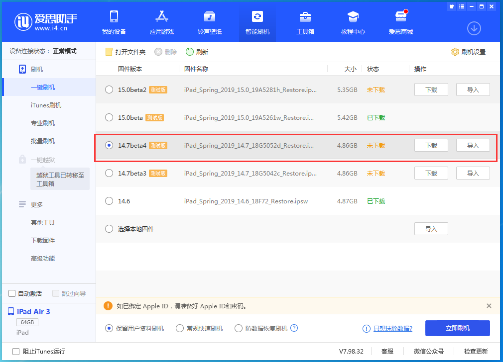 临西苹果手机维修分享iOS 14.7 beta 4更新内容及升级方法教程 