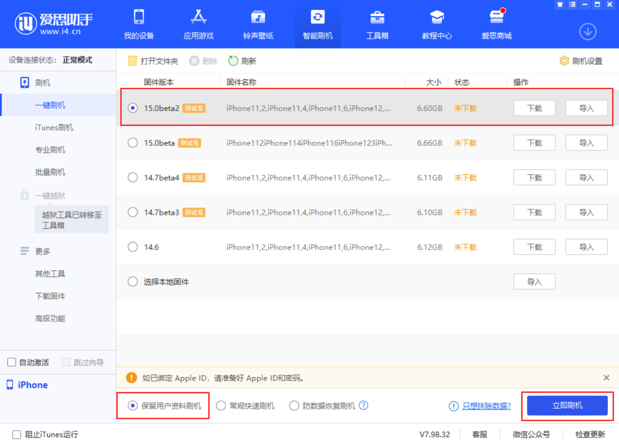 临西苹果手机维修分享iOS 15.0 公测版与 iOS 15 beta 2 测试版有什么区别 