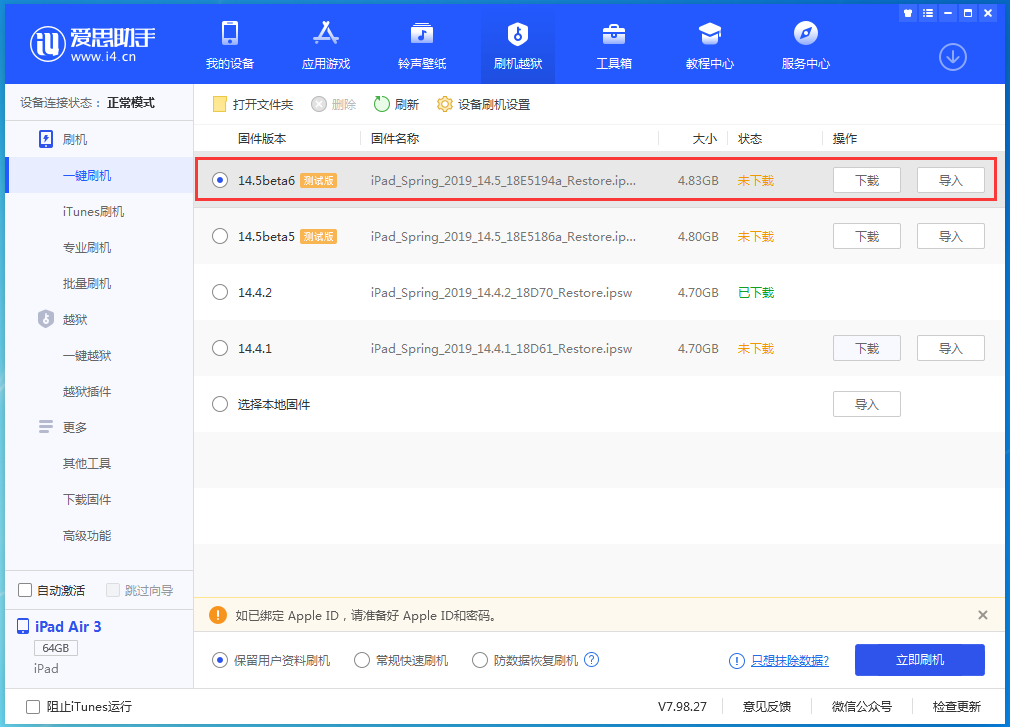 临西苹果手机维修分享苹果 iOS 14.5Beta 6更新内容及升级方法 