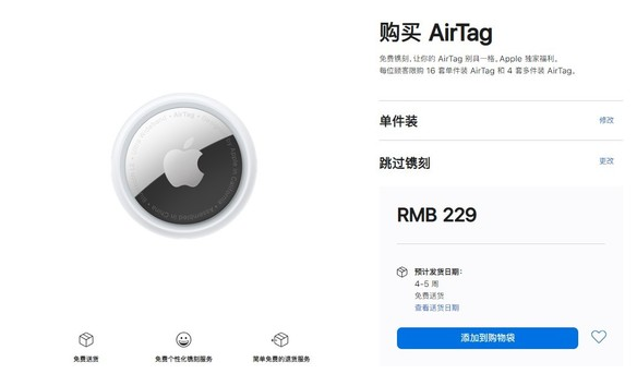 临西苹果手机维修分享购买AirTag后多久可以到货 