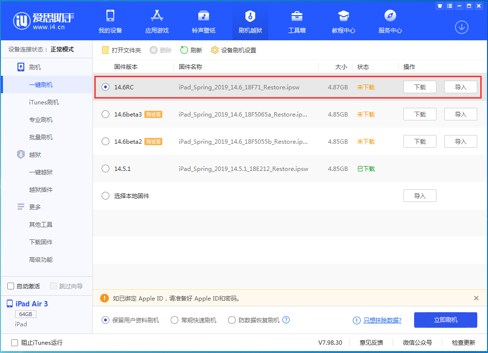 临西苹果手机维修分享iOS14.6RC版更新内容及升级方法 