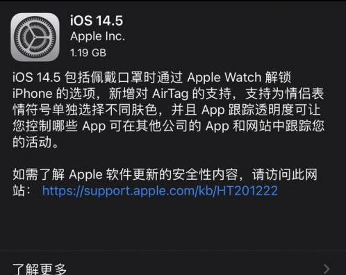 临西苹果手机维修分享iOS14.5正式版中隐私政策正式生效了吗 