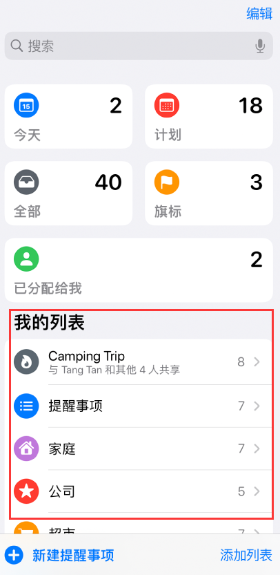 临西苹果手机维修分享iOS 14.5 “提醒事项”应用支持便捷排序 