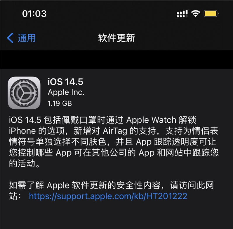临西苹果手机维修分享iOS 14.5 正式版升级内容汇总 