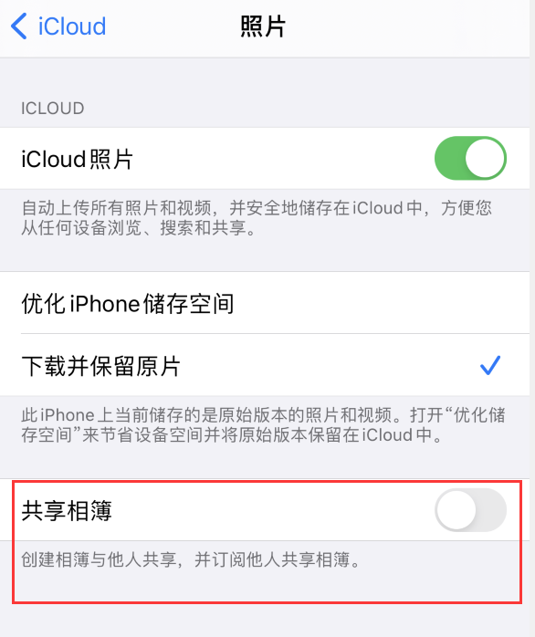 临西苹果手机维修分享iPhone 总是收到共享相簿广告，如何解决 