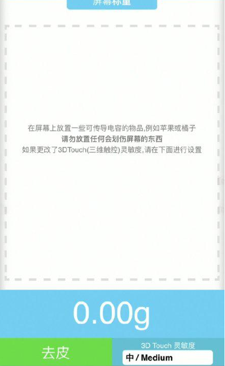 临西苹果手机维修分享iPhone手机称重的步骤 