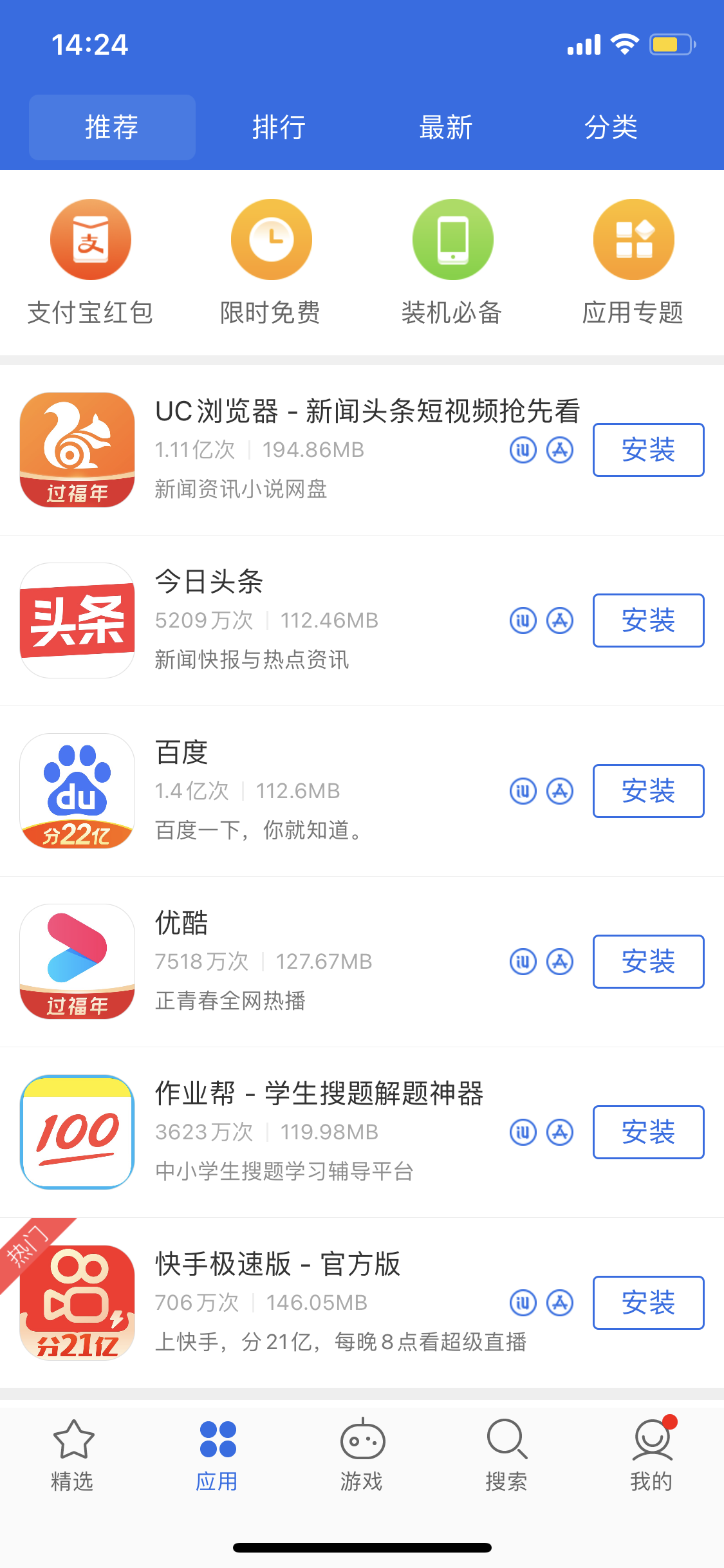 临西苹果手机维修分享iPhone 12 免输入密码下载应用的三种方法 