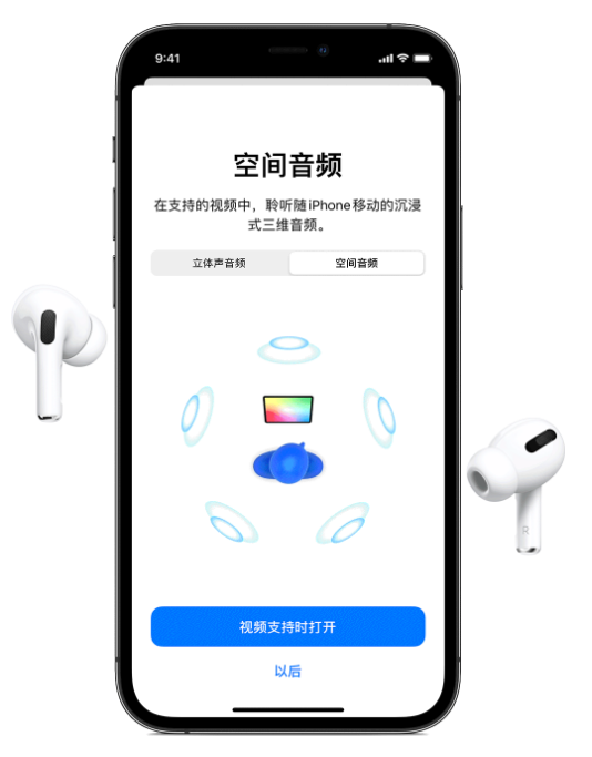 临西苹果手机维修分享Airpods Pro空间音频功能有什么用 