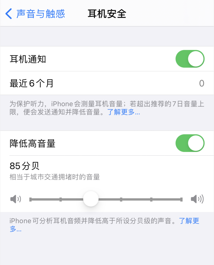 临西苹果手机维修分享iOS 14 新增保护听力功能 