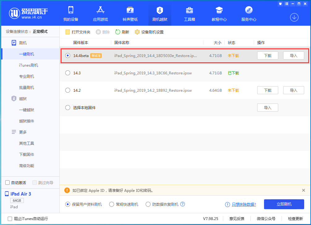临西苹果手机维修分享苹果iOS 14.4/iPadOS 14.4 Beta 1发布 