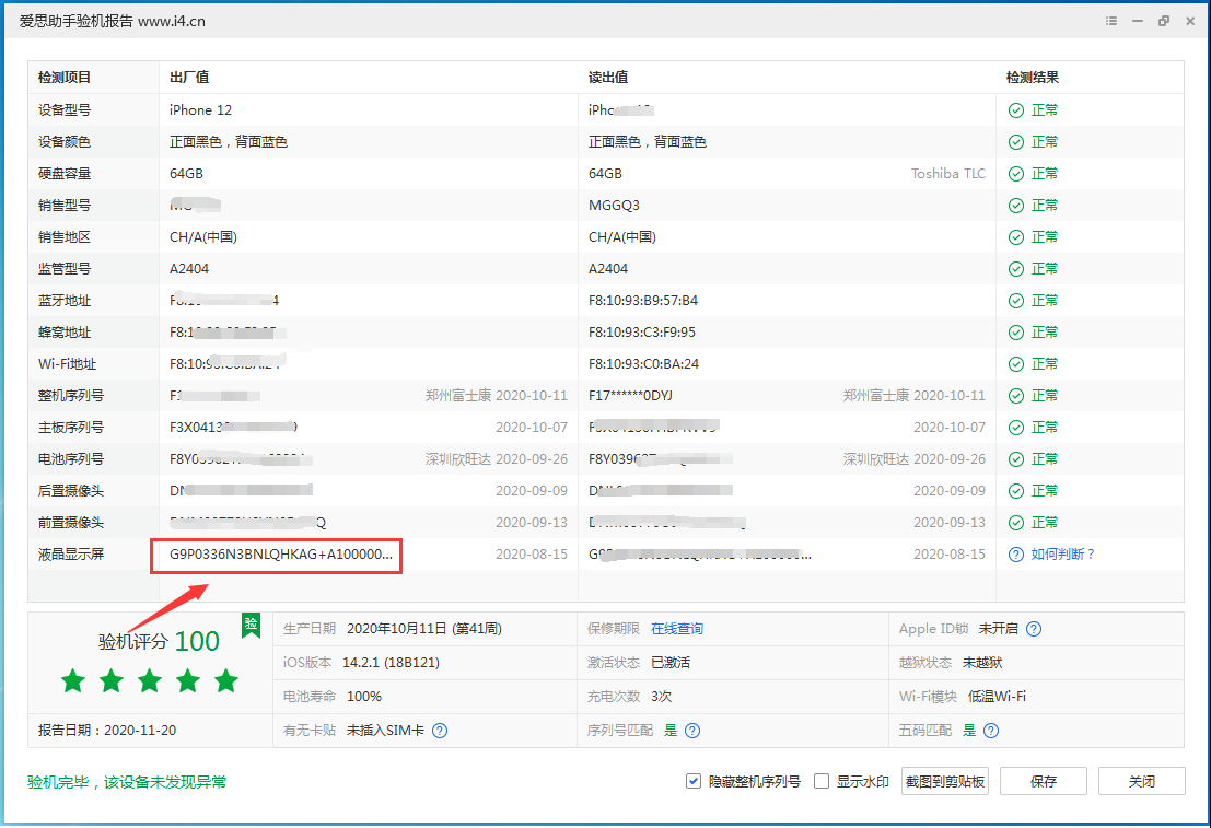 临西苹果手机维修分享iPhone12全系列屏幕变绿是什么原因造成的 
