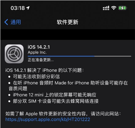 临西苹果手机维修分享iOS 14.2.1正式版发布 